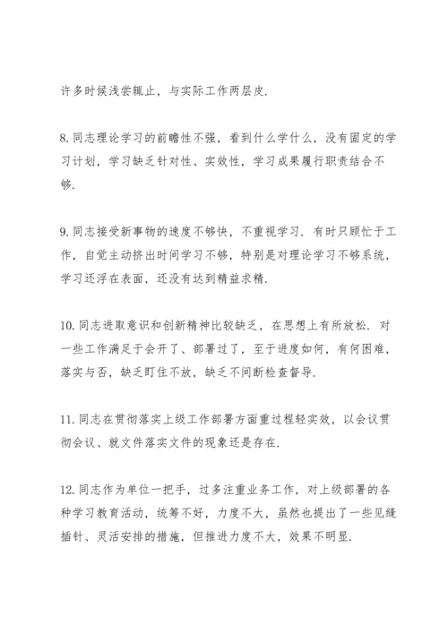 民主生活会批评他人三则.docx