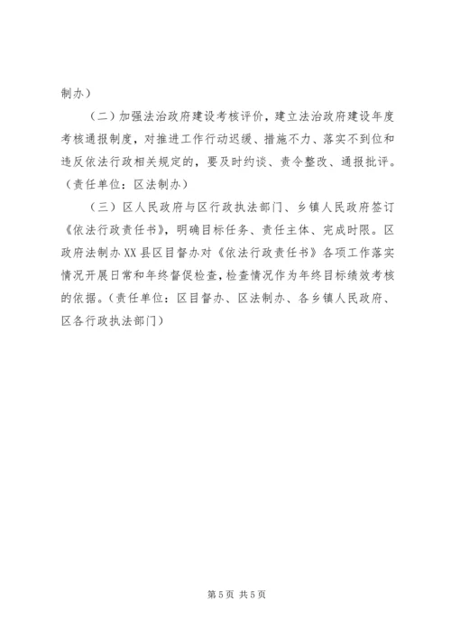 法治政府建设工作安排.docx