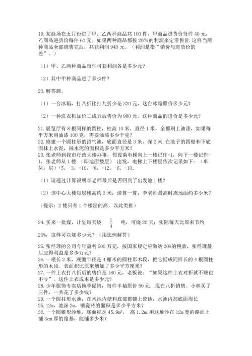 六年级小升初数学解决问题50道含答案【综合卷】.docx