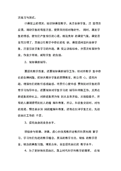 XX最新小学教师教学计划
