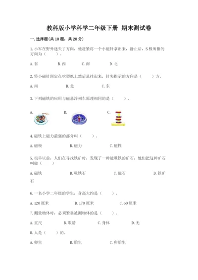 教科版小学科学二年级下册 期末测试卷学生专用.docx