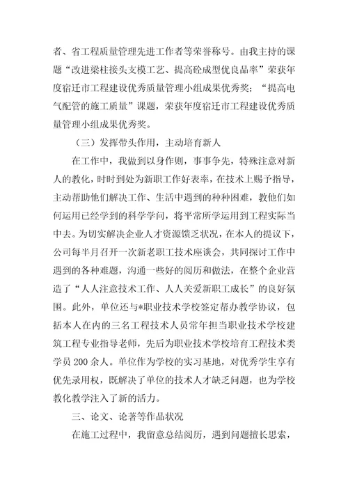 土木工程师年终个人工作总结