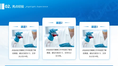 生物科技基因科学通用PPT总结报告