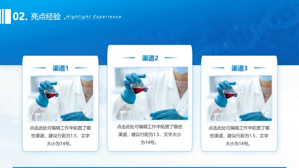 生物科技基因科学通用PPT总结报告