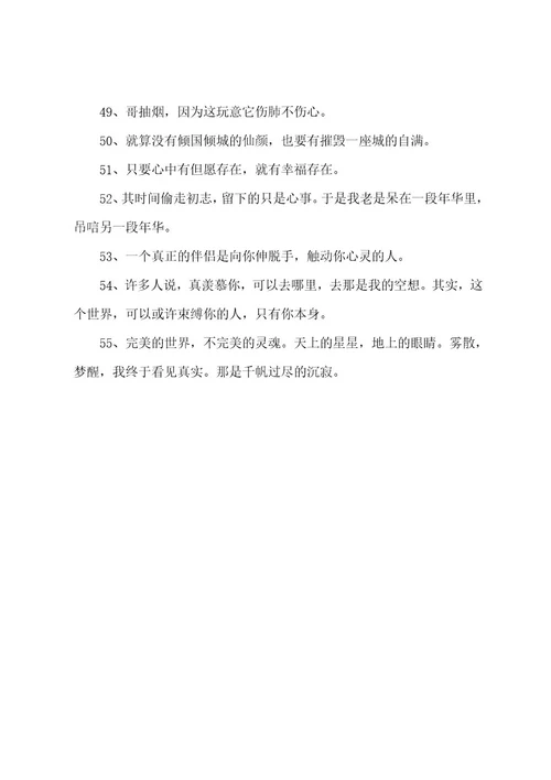 2022年唯美的一句话语录摘录55句（情感语录短句）
