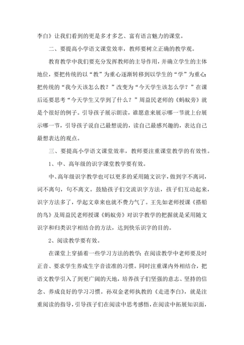语文高效课堂心得体会（3篇）.docx
