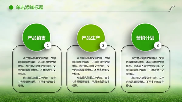绿色清新微立体安全生产动态PPT模板