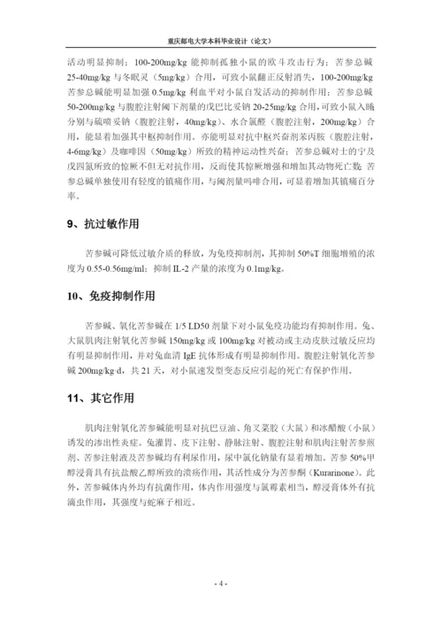 苦参与甘草的配伍的工艺研究毕业设计(论文).docx