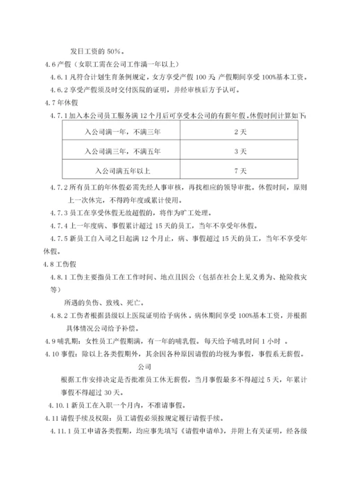 员工假期管理细则.docx