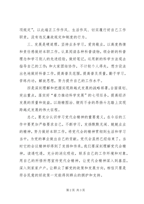 第九次党代会学习心得体会 (3).docx