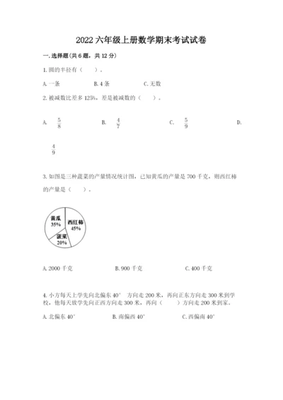 2022六年级上册数学期末考试试卷及参考答案（综合题）.docx