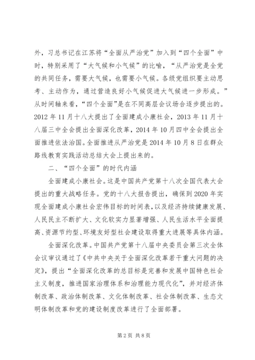 学习四个全面思想汇报 (4).docx