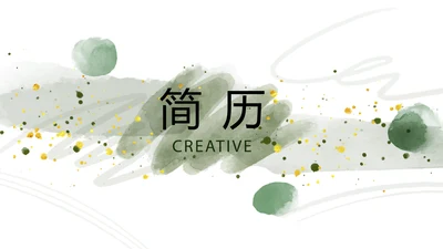 莫兰迪个人简历面试自我介绍岗位竞聘演讲PPT