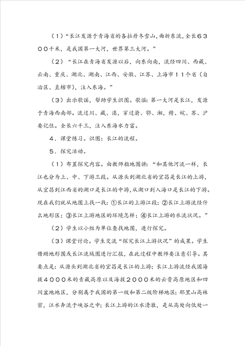 品德与社会教案模板汇编5篇