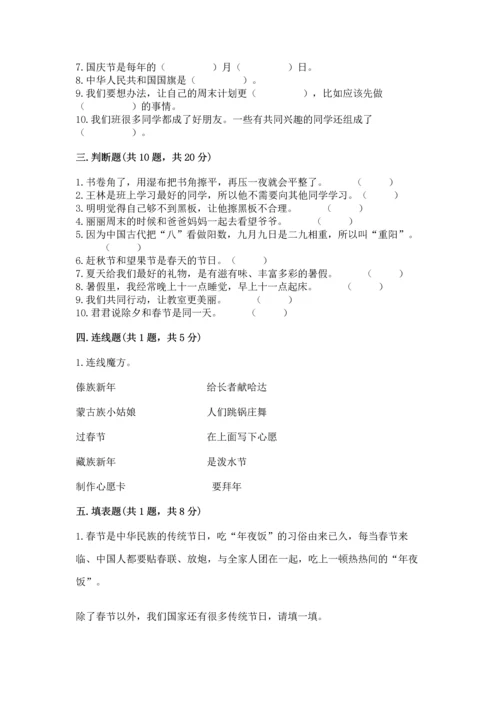 部编版二年级上册道德与法治期中测试卷带答案（综合卷）.docx