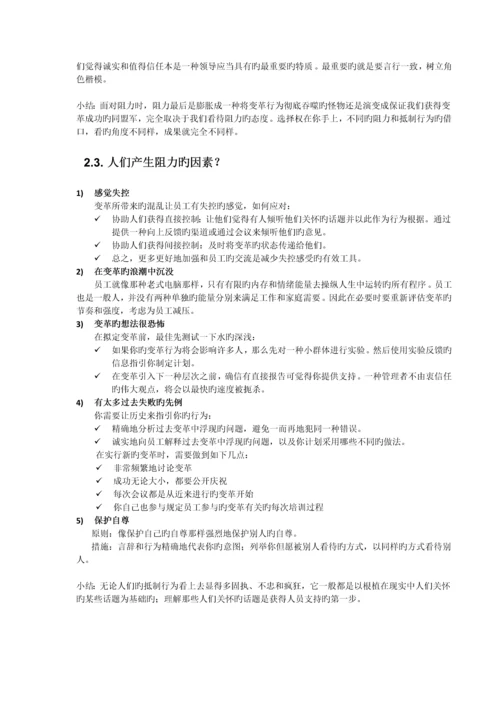 变革管理学习笔记.docx