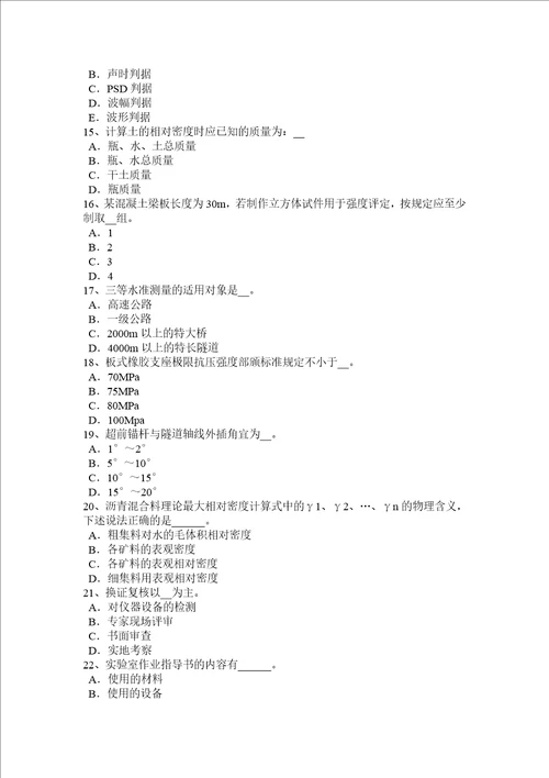 贵州2016年公路工程试验检测员桥梁上部结构试题共7页