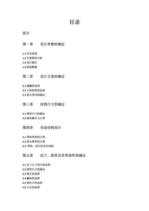 10立方米乙烯储罐课程设计.docx