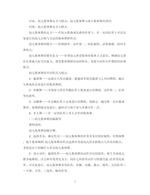 精编之幼儿园教师舞蹈培训计划3篇范文.docx