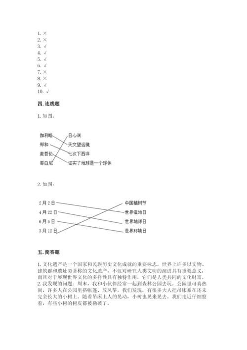 部编版六年级下册道德与法治期末检测卷（精选题）.docx