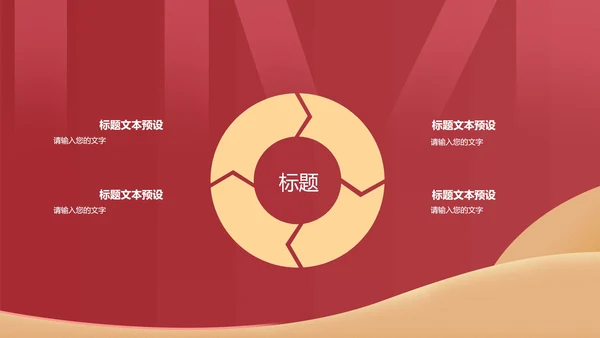 红色商务风投资理财PPT模板