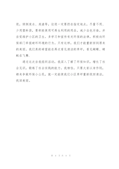学校环境卫生调查报告.docx