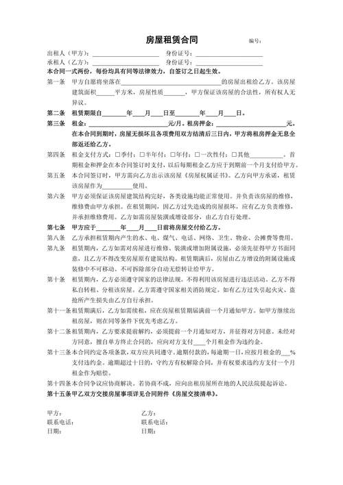 实用房屋租赁合同模板