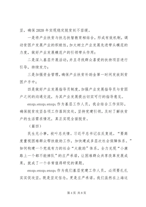 学习决战决胜脱贫攻坚有感.docx