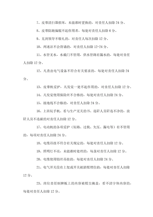 机运队班组安全结构工资考核分配办法
