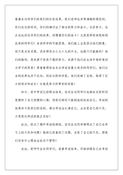 中考表彰教师发言稿15篇