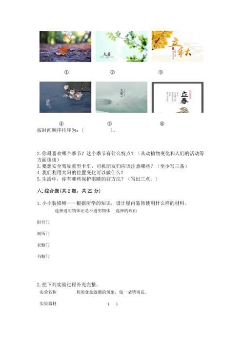 苏教版二年级上册科学期末测试卷附完整答案【精品】.docx