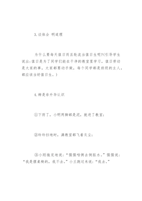 小学热爱劳动主题班会教案.docx