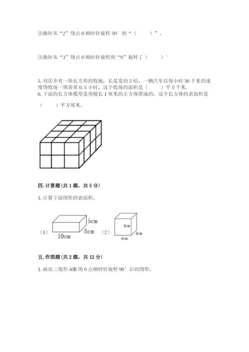 人教版五年级下册数学期末考试试卷含完整答案【典优】.docx