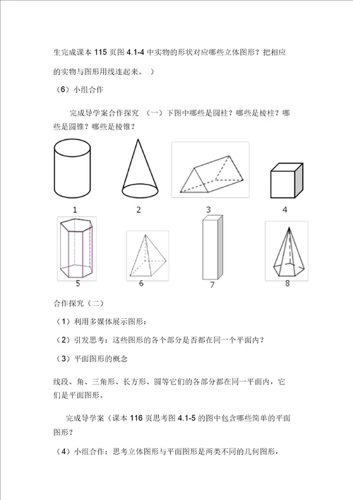 立体图形和平面图形教学设计广水市