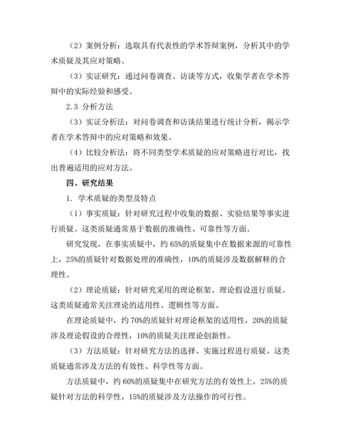 答辩策略：如何有效应对学术质疑
