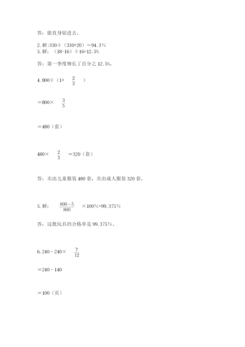 六年级上册数学期末测试卷及完整答案【名校卷】.docx