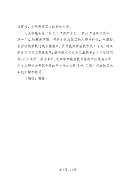 新生代农民工精神文化生活调研报告.docx