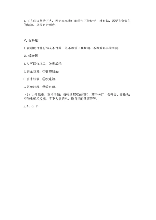 部编版四年级上册道德与法治期末测试卷最新.docx