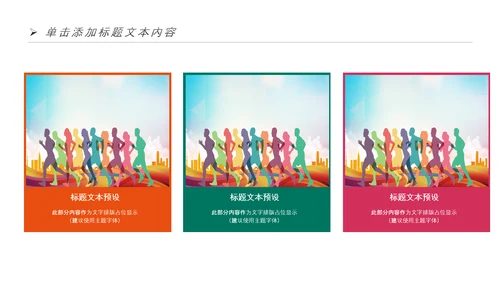 全民健身健康中国运动会跑步马拉松PPT