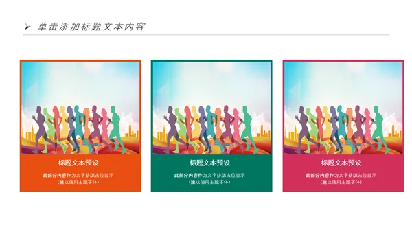 全民健身健康中国运动会跑步马拉松PPT