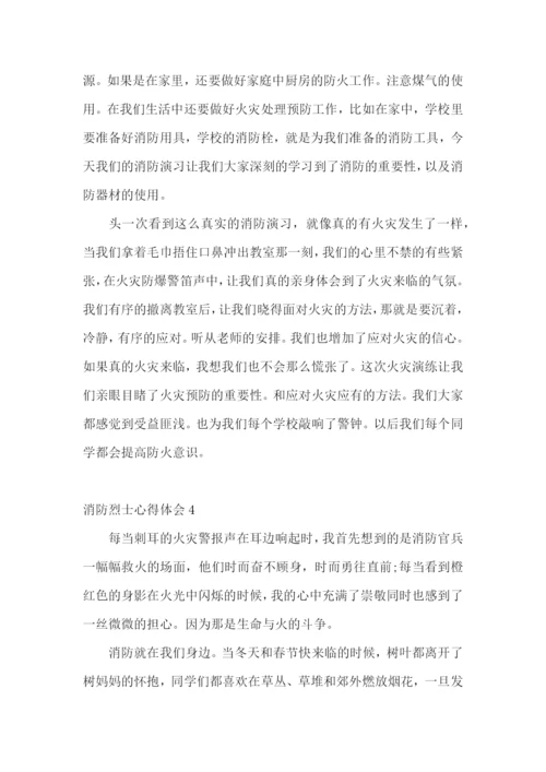 消防烈士心得体会.docx