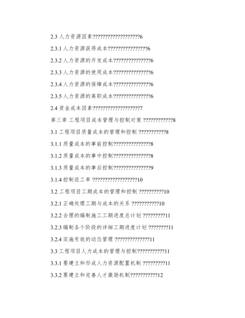 工程项目论文.docx