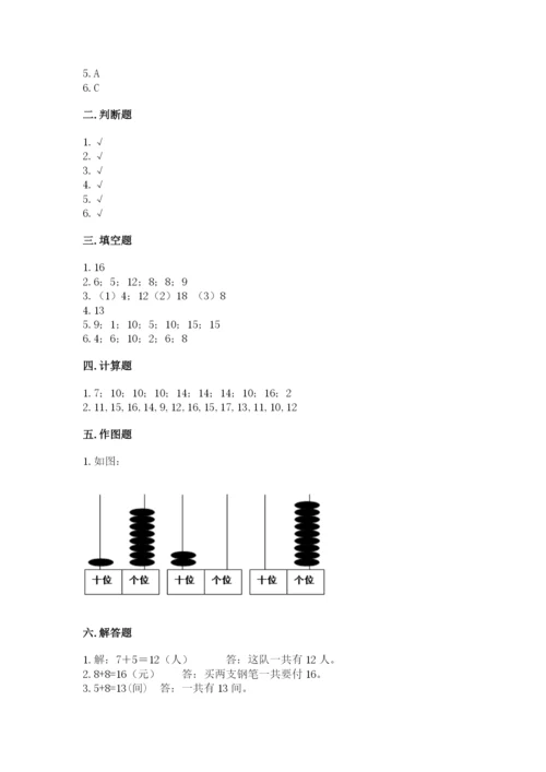 北师大版一年级上册数学第七单元 加与减（二） 测试卷及一套完整答案.docx