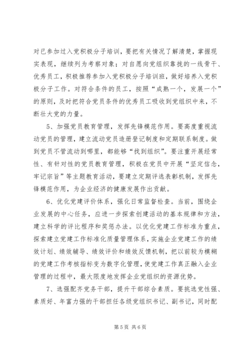 国资委开创国有企业工作汇报材料.docx