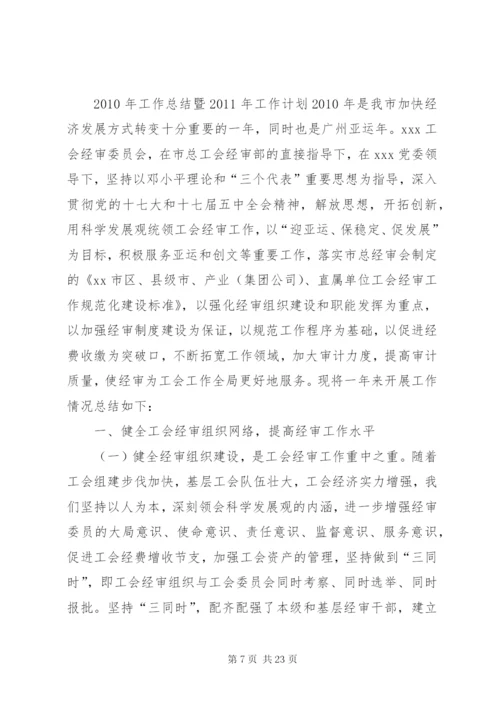 工会经审工作总结(1500字) (5).docx