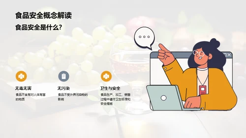 落实食品安全，人人有责