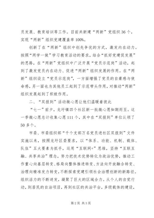 从全国城市基层党建工作经验交流座谈会中感悟.docx