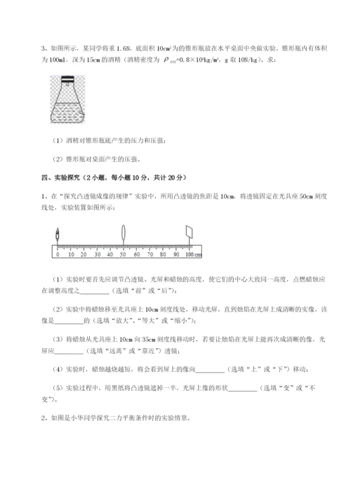 滚动提升练习四川绵阳南山中学双语学校物理八年级下册期末考试单元测评A卷（解析版）.docx