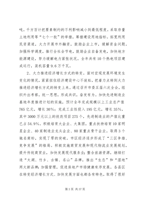 加快科学发展构建和谐社会 (2).docx