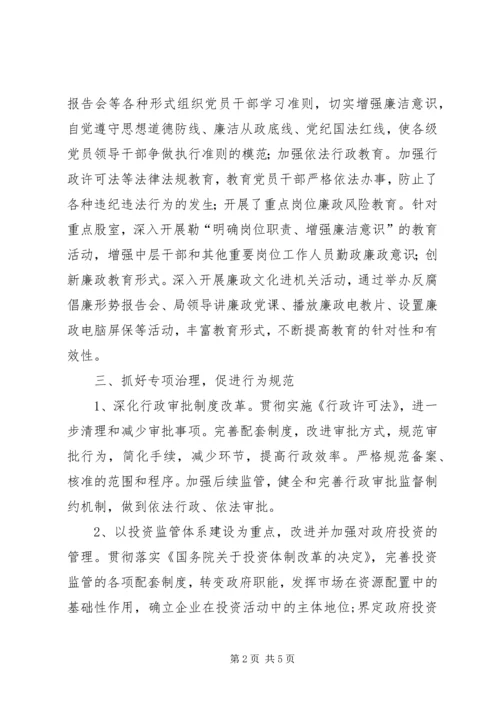 发改局惩防体系构建工作汇报.docx